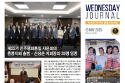 수요저널 E-Book 2025년 11월 19일자 (25-46-1501호)