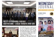 수요저널 E-Book 2025년 11월 19일자 (25-46-1501호)