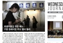 수요저널 E-Book 2025년 12월 7일자 (25-48-1503호)