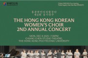 [홍콩한인회] 홍콩한인 여성합창단 제2회 정기연주