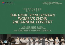 [홍콩한인회] 홍콩한인 여성합창단 제2회 정기연주