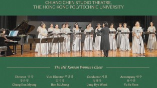 [홍콩한인회] 홍콩한인 여성합창단 제2회 정기연주