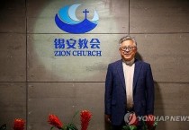 "중국서 체포된 '시온교회' 목사들 최고 3년형 가능성"