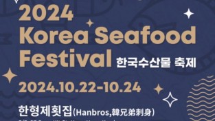 한국산 광어를 홍콩에서 맛보다! '2024 한국수산물 축제(Korea Seafood Festival)'