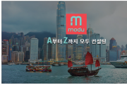 [modu] A부터Z까지 모두 컨설팅