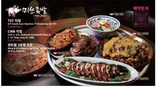 [미쓰족발] 센트럴 3호점 오픈