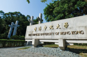 [홍콩뉴스] "DSE 만점 맞으면 1억"… 홍콩 중문대, 역대급 장학금 약속