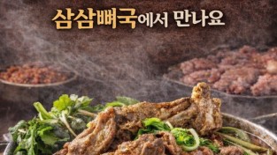 [삼삼뼈국] 한국 직송 삼삼구이 솥뚜껑삼겹살 묵은지, 한우사골 미나리 감자탕