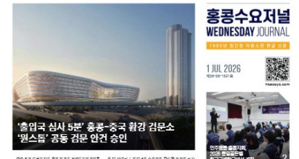 수요저널 E-Book 2026년 6월 24일자 (26-25-1530호)…