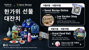 [서울 레서피] 한가위 선물 대잔치