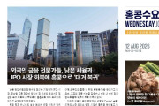 수요저널 E-Book 2026년 8월 12일자 (26-32-1537호)