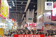 [영상] 2026 홍콩 식품박람회 "한국 기업 & 한인 기업 집중 탐방"