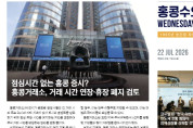 수요저널 E-Book 2026년 7월 22일자 (26-29-1534호)