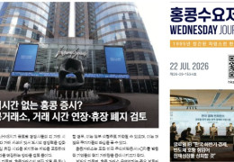 수요저널 E-Book 2026년 7월 22일자 (26-29-1534호)