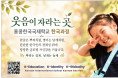 [홍콩한국국제학교] 한국과정-웃음이 자라는 곳