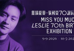 [홍콩전시] 장국영 70주년 탄생 기념 전시회, 거장의 매력 다시 불러온…