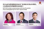 [홍콩교육] 홍콩 대학들, 글로벌 학술 무대 맹활약...스탠퍼드대 평가 상위 2% 학자 대거 배출
