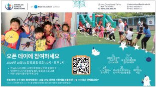 AMERICAN SCHOOL HONG KONG - 오픈 데이에 참여하세요.
