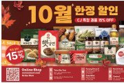 [신세계식품] 10월 한정 할인(CJ특정 제품 15%)