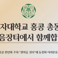 이화여자대학교 홍콩 총창회, 한마음장터에서 함께 합니다