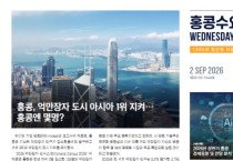 수요저널 E-Book 2026년 9월 2일자 (26-35-1540호)