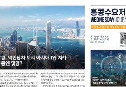 수요저널 E-Book 2026년 9월 2일자 (26-35-1540호)