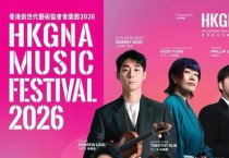 [홍콩공연] HKGNA 음악회 2026 개막 연주회 예매 개시… 한·홍 합동 무대 연출