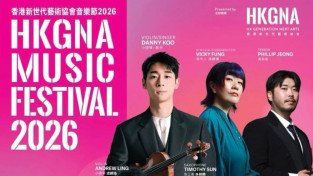 [홍콩공연] HKGNA 음악회 2026 개막 연주회 예매 개시… 한·홍 합동 무대 연출