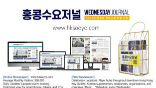 홍콩뉴스 2026-8-4 (화) 홍콩수요저널
