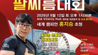 제 3회 홍콩 한인 팔씨름 대회