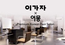 [채용공고] 이가자 X 어몽 홍콩 채용공고
