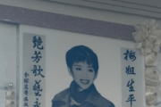 [홍콩뉴스] "고(故) 매염방 유골함이 사라졌다"… 3개월 동안 오리무중