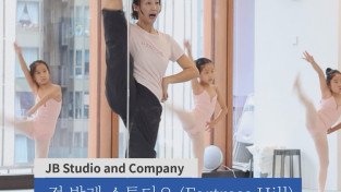 [동영상] 세계 무대 누비는 ‘K-발레’ 비결 홍콩서 연다… 정발레스튜디오 개원