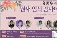 [홍콩우리교회] 권사 임직 감사예배