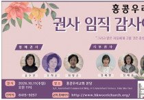 [홍콩우리교회] 권사 임직 감사예배