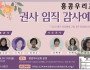 [홍콩우리교회] 권사 임직 감사예배…