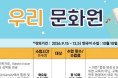 [홍콩우리교회] 우리문화원 제1기 수강생 모집