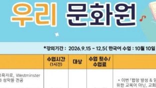 [홍콩우리교회] 우리문화원 제1기 수강생 모집