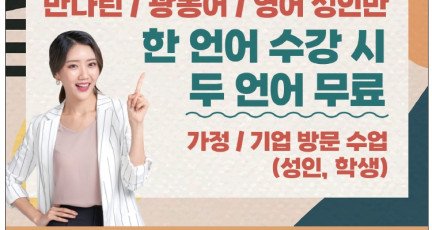 [진솔학원] 홍콩 유일의 한국 종합학원/어학원…