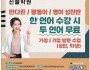 [진솔학원] 홍콩 유일의 한국 종합학원/어학원…