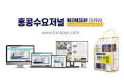 홍콩뉴스 2026-8-6 (목) 홍콩수요저널