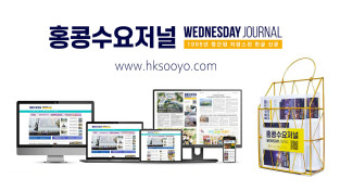 홍콩뉴스 2026-8-6 (목) 홍콩수요저널