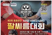 제 3회 홍콩 한인 팔씨름 대회