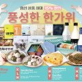 [신세계식품] 풍성한 한가위 - 상품 최대 15%할인