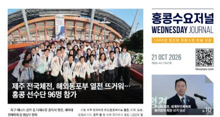 수요저널 E-Book 2026년 10월 21일자 (26-42-1547호)…