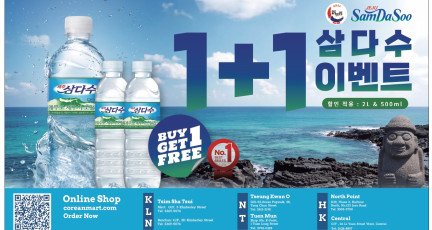 [신세계식품] 삼다수이벤트 1+1…
