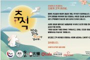[신세계식품] 신세계 고객 여러분께 추석 인사 드립니다