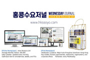 홍콩뉴스 2026-7-31 (금) 홍콩수요저널