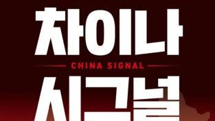 [수요인터뷰] 『차이나 시그널』 저자, 미래에셋자산운용 이필상 전무 - 15년 홍콩 금융 현장에서 포착한 중국 산업의 '진짜 모습'