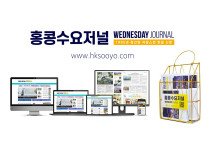 홍콩뉴스 2026-8-12 (수) 홍콩수요저널